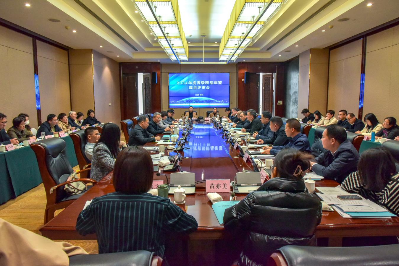 2024年度省级精品年鉴篇目评审会（第二次）在靖江举行
